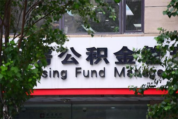 仁寿本地人怎么把公积金取出来（仁寿本地人的公积金能取出来吗）
